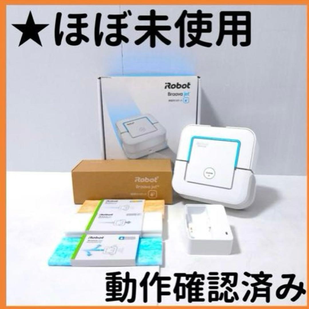 【送料無料】ブラーバジェット 240 アイロボット 床拭き 水拭き