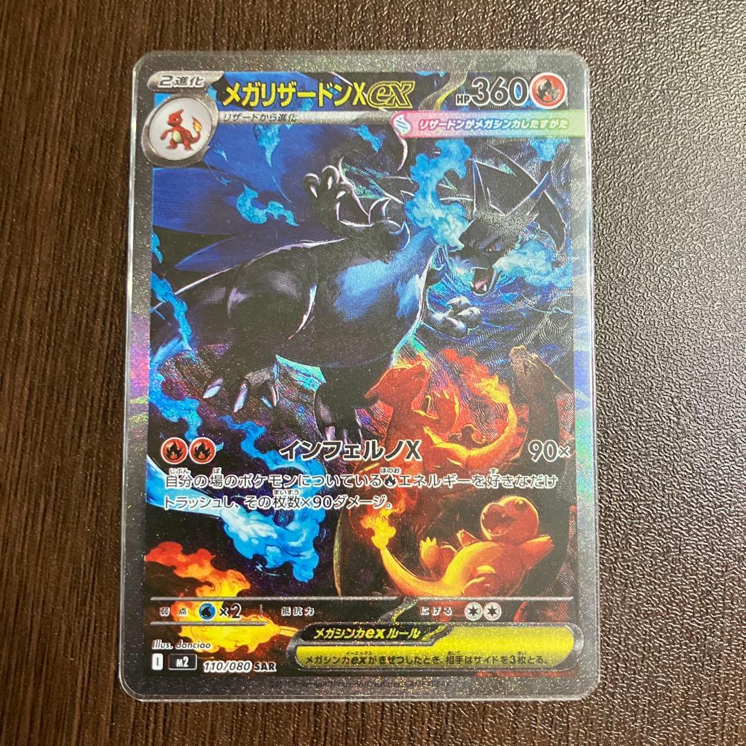 m*a様 メガリザードンEX HP360 トレーディングカード