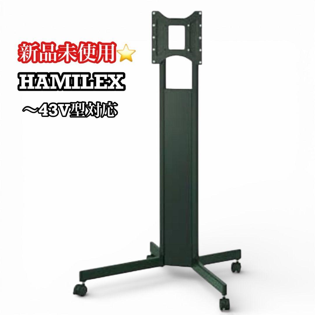 【新品未使用】HAMILEX ～43V型対応ディスプレイスタンド TF-430B