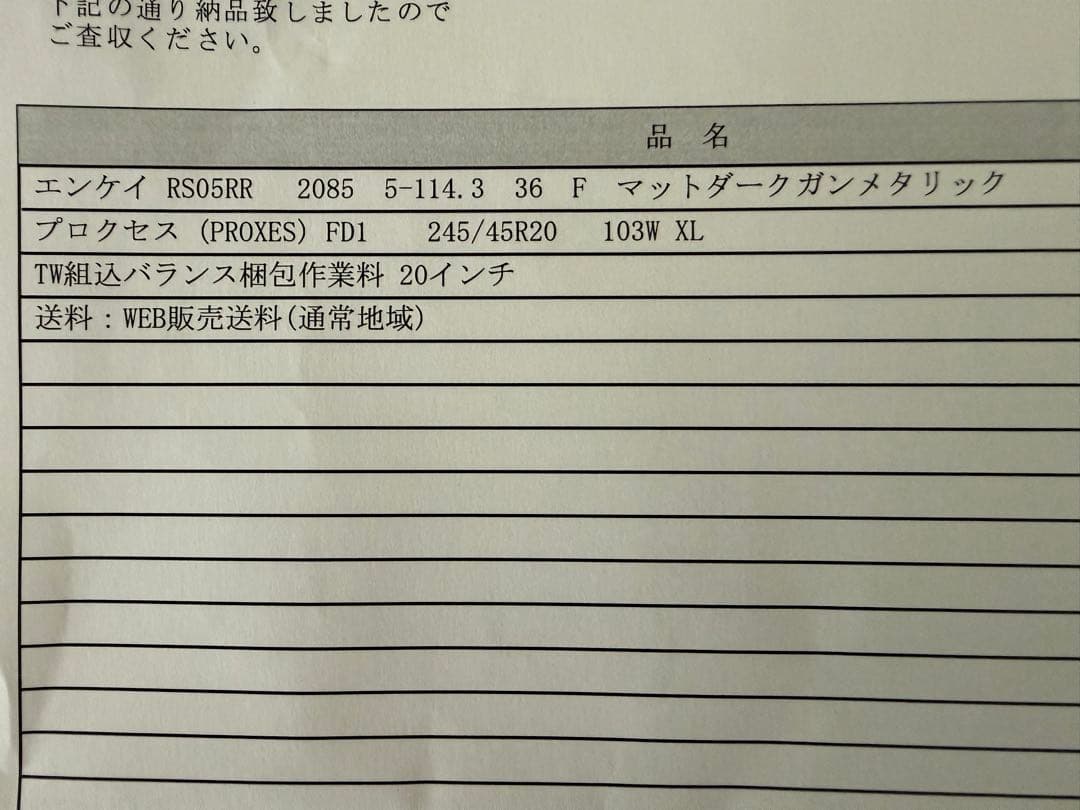 美品ENKEI RS05RR 20インチ114.3 8.5J +36タイヤセット