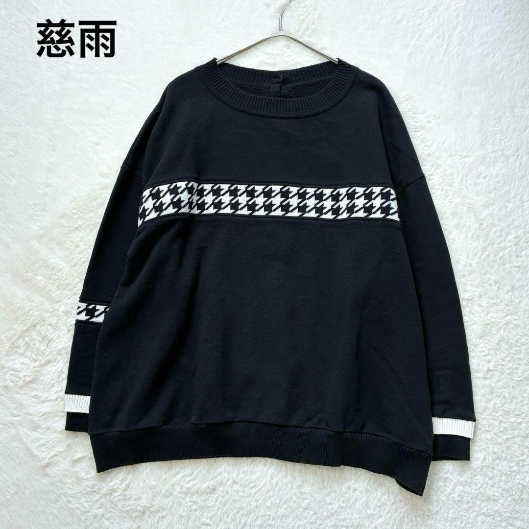 慈雨 コットンスウェットニット 千鳥柄
