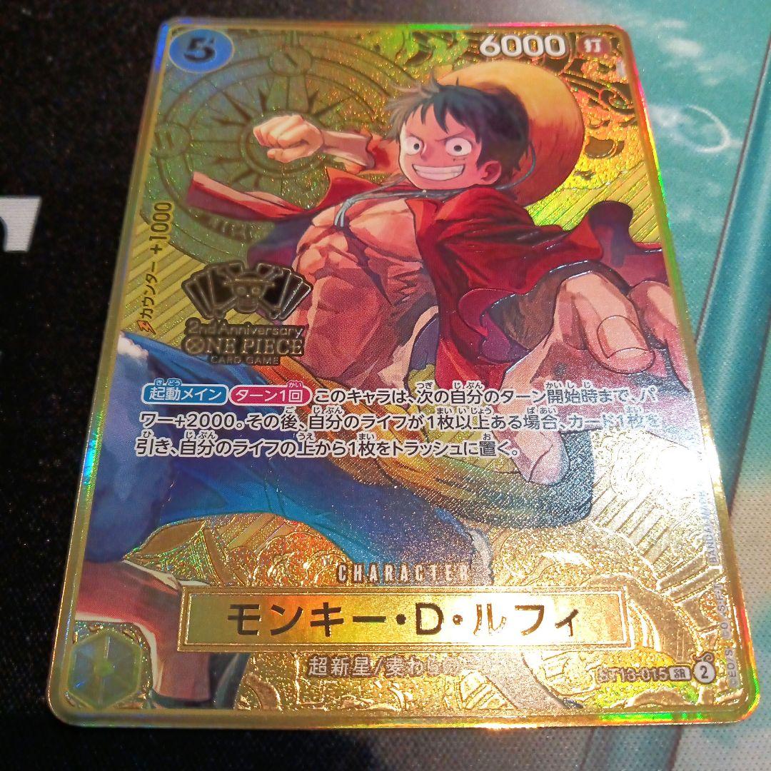 モンキー・D・ルフィ　2nd ANNIVERSARY 　ST13-015