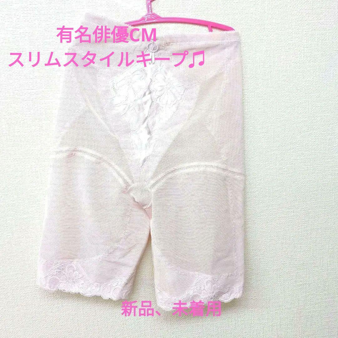 値下げ。ダイアナ・補正下着ガードル