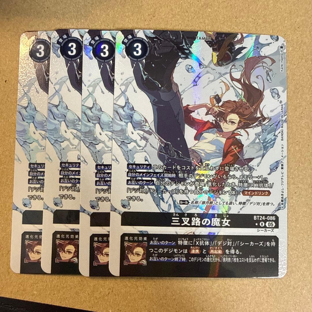 デジモンカード　BT24　三叉路の魔女　R パラレル×4枚