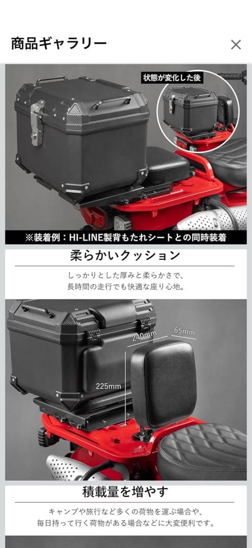 ハンターカブ　CT125 タンデムシート　スライドキャリア　背もたれ　バイク
