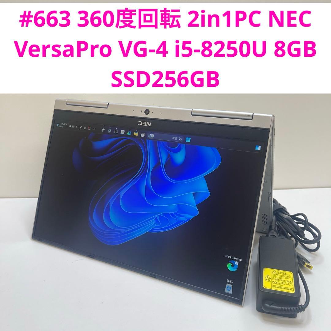 Windowsノート本体 #663 NEC VersaPro VG-4 i5-8250U 8GB 256G