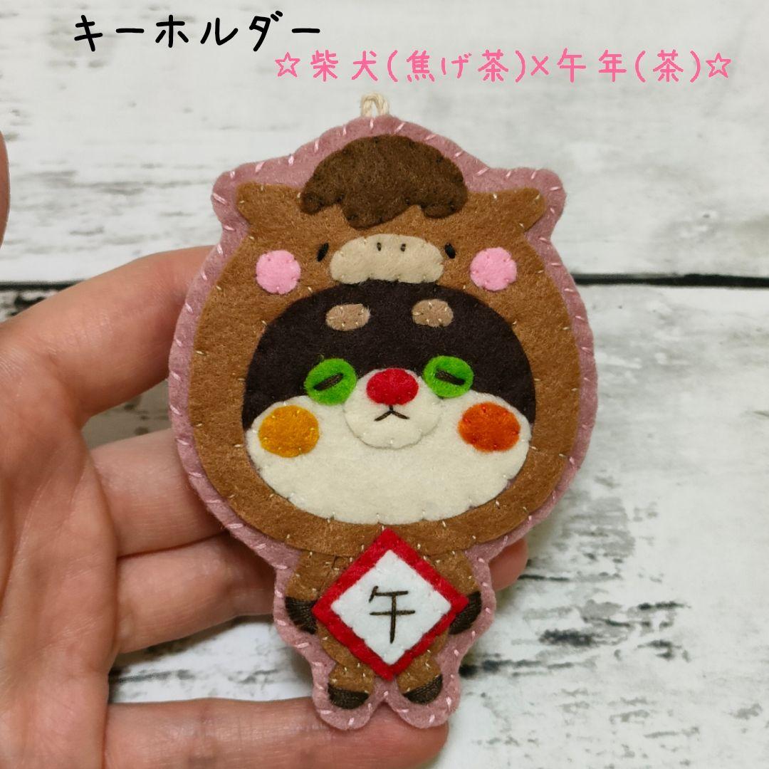 ★MARI★カラフルねこ(猫(焦げ茶×茶)×午年(白))　キーホルダー