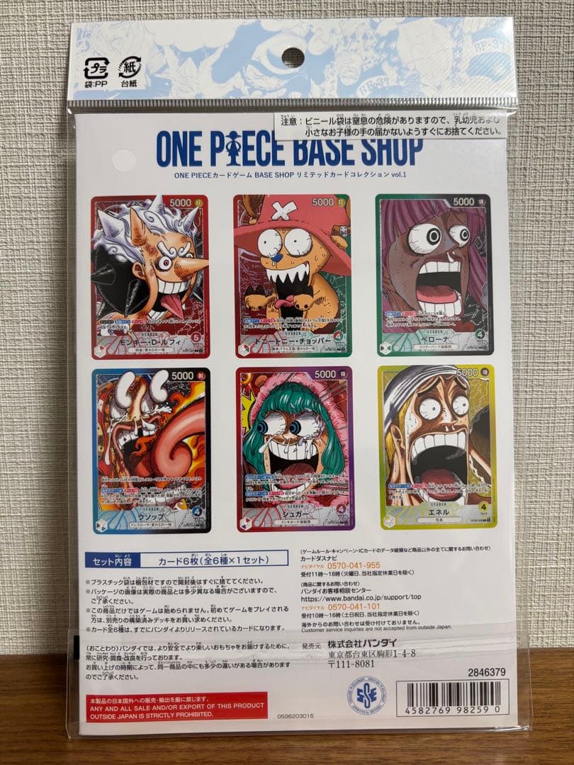 ONE PIECE BASE SHOP リミテッドコレクション vol.1