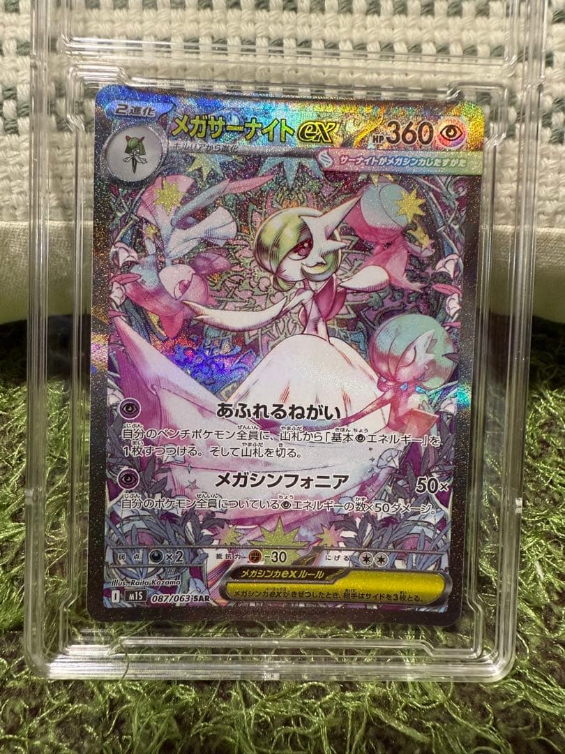 【メガサーナイトex SAR 】ポケカ