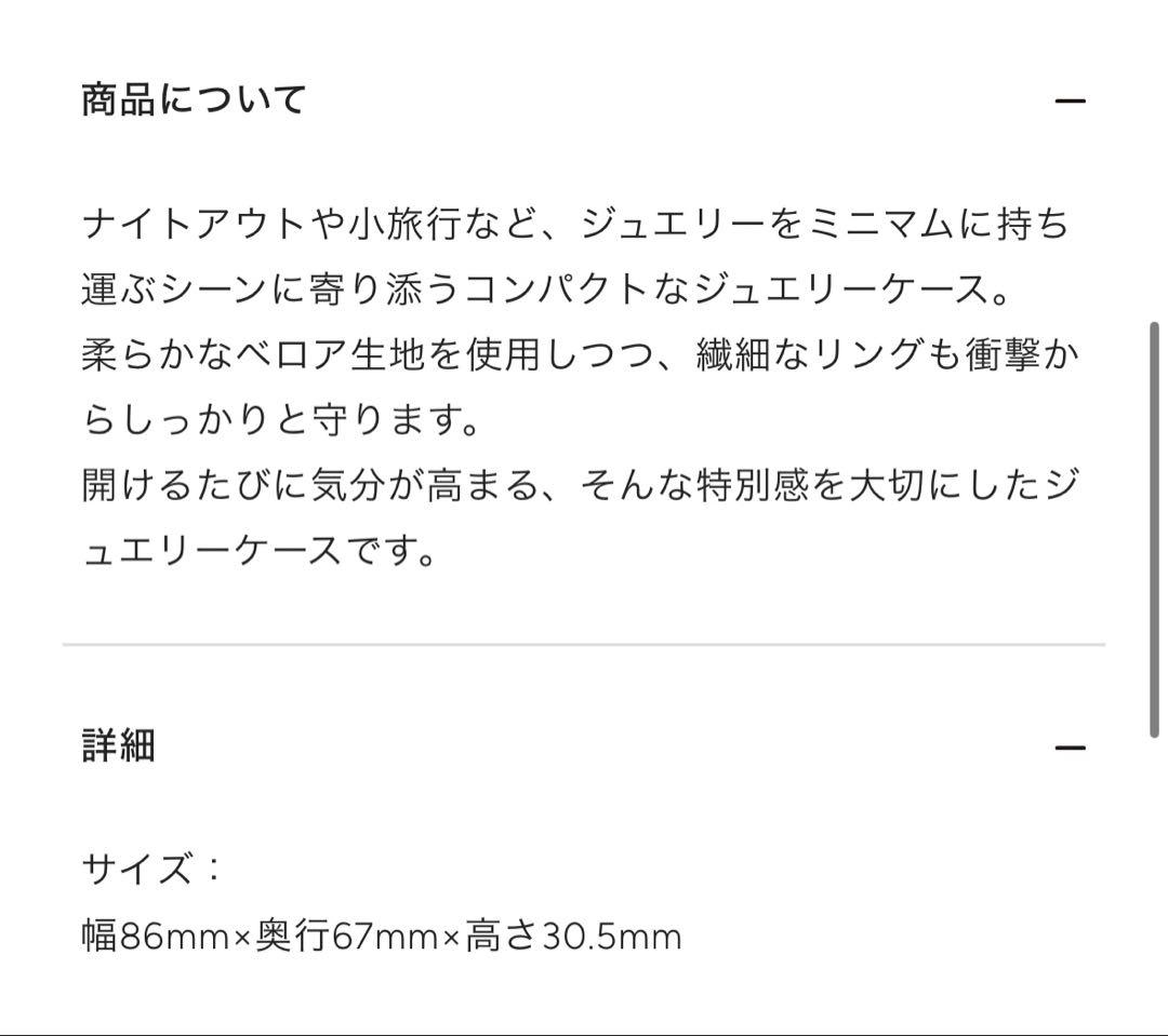 【ほぼ未使用品】マグノリアホワイト×石井美保さん ジュエリーケースミニ