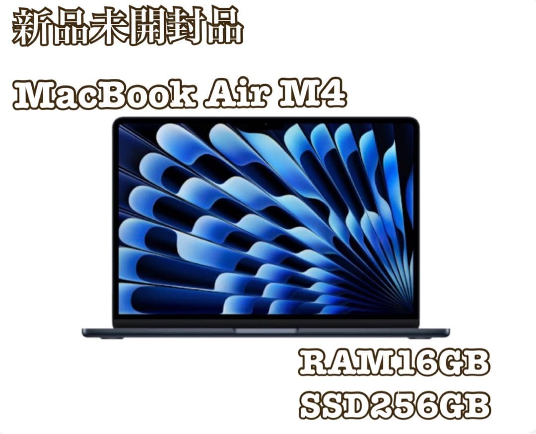 【新品未開封】MacBook Air M4 13インチ16GB 256GB