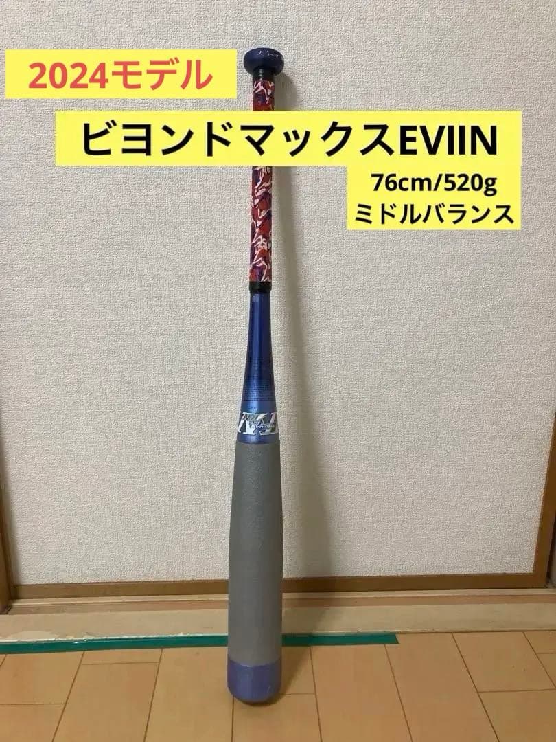 ミズノ　ビヨンドマックス　EV2N