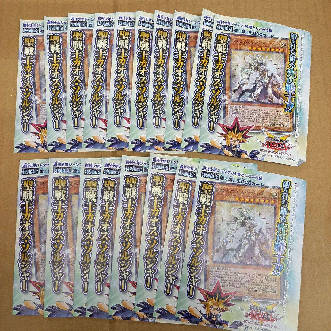 遊戯王　付録　聖戦士カオス・ソルジャー　未開封19枚セット