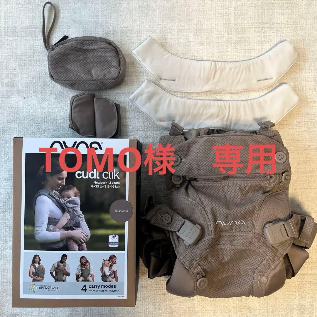 【新品同様】ヌナ カドルクリック 抱っこ紐
