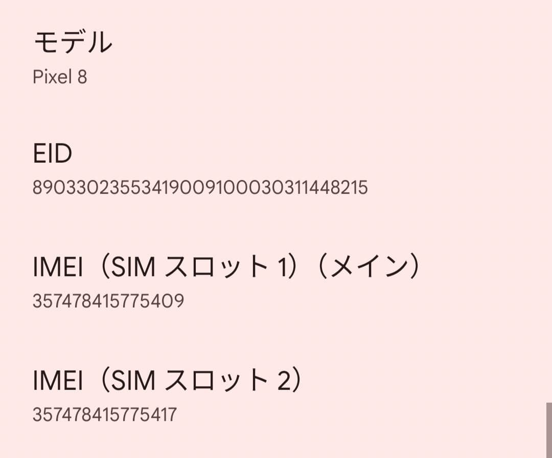 【極美品】 google pixel8 128GB ヘイゼル