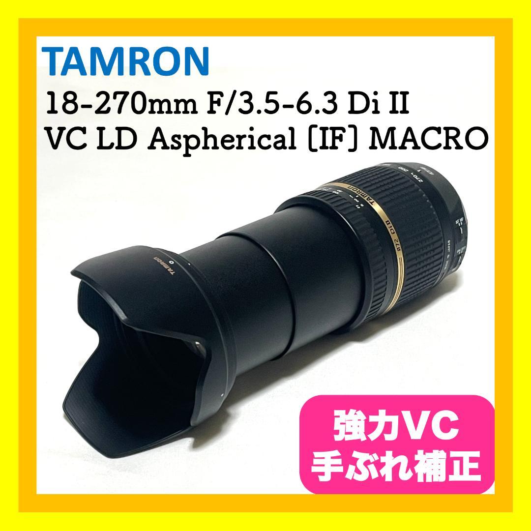 広角〜望遠❣️ タムロン 18-270mm B003 VC搭載❣️ 動作良好✨