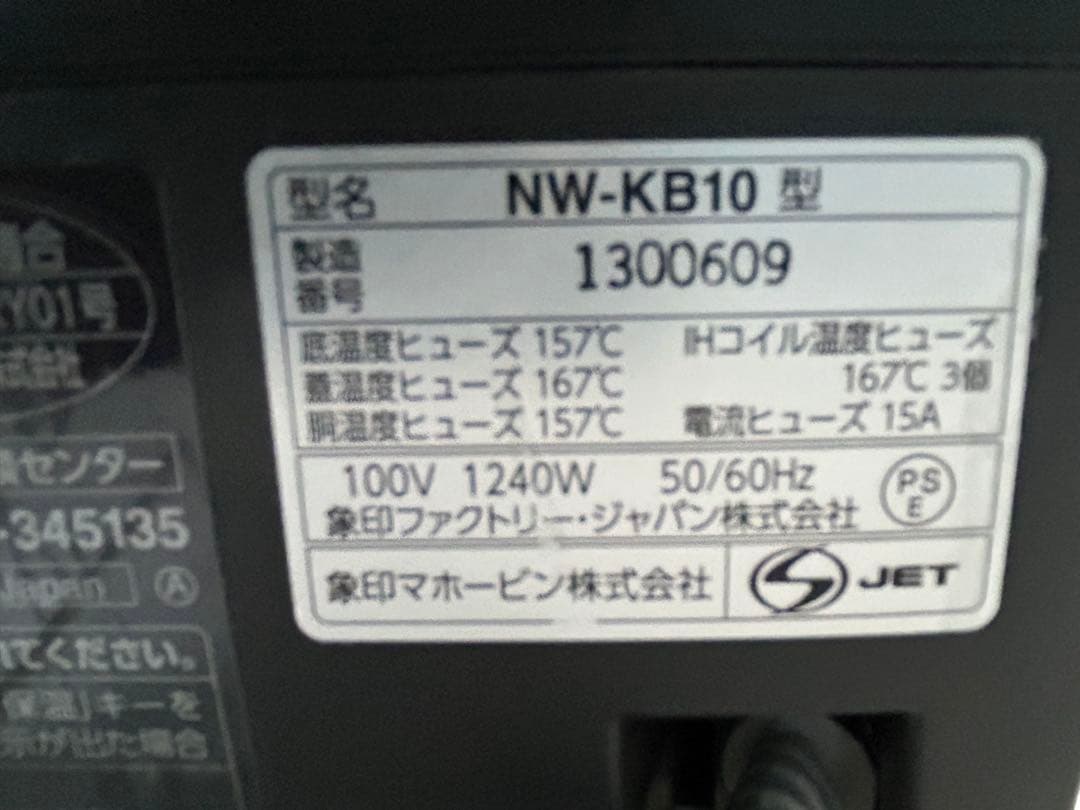 象印 NW-KB10 黒 炊飯器 予約機能付き