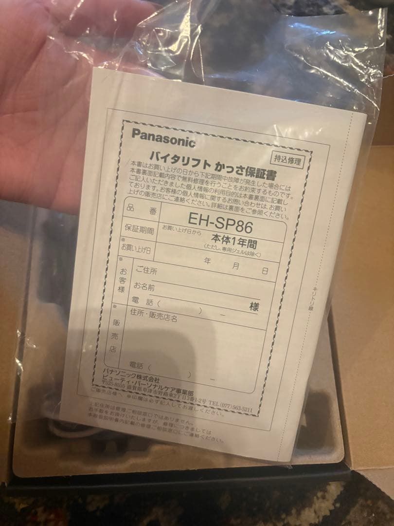 【レシートと保証書有】パナソニック バイタリフト かっさ EH-SP86