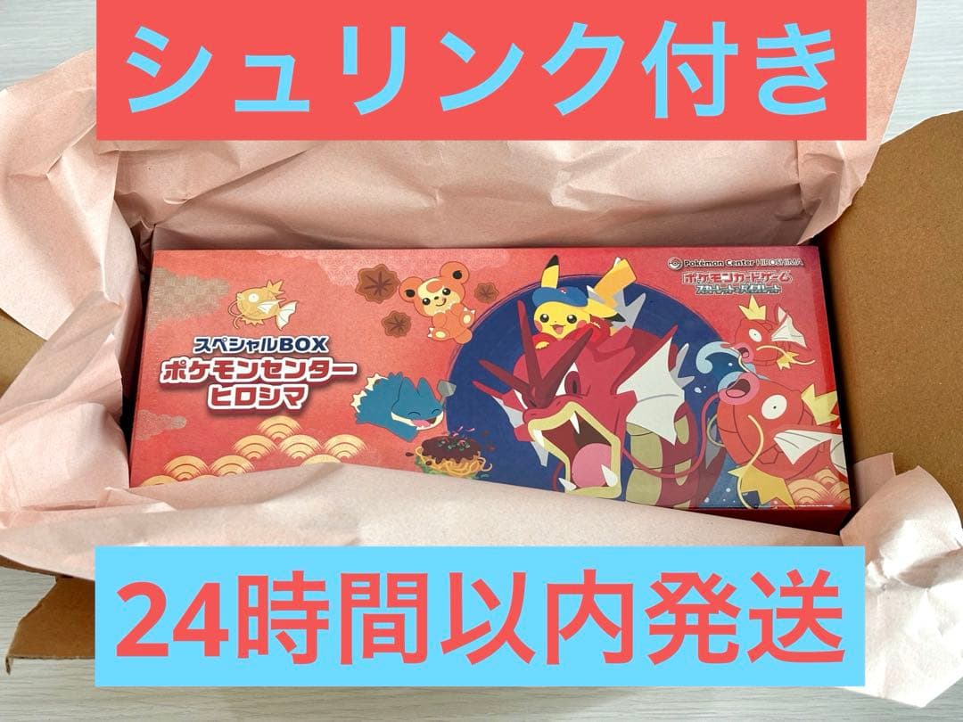 飯*弘様 ポケモンカードゲーム スペシャルBOXポケモンセンターヒロシマ