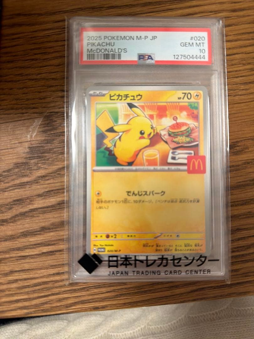 マクド　ピカチュウ　キリ番！下4桁ゾロ目