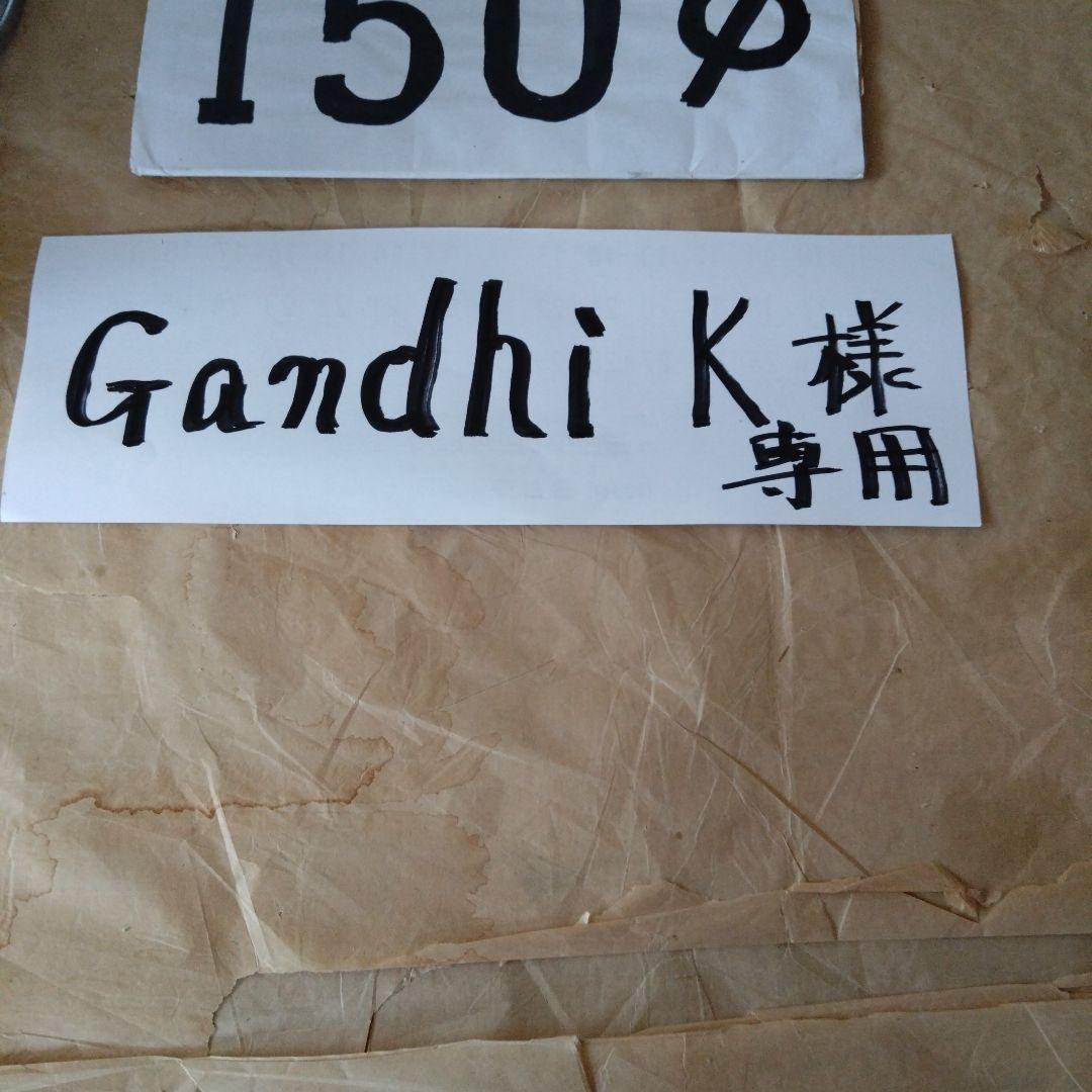 Gandhi K径150mm煙突セット