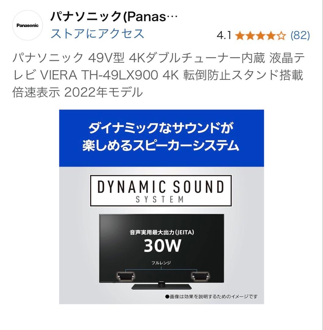 パナソニック 49V型 4K液晶テレビ TH-49LX900