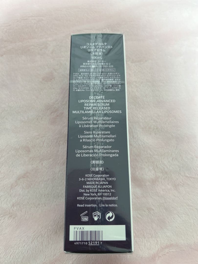 コスメデコルテ リポソーム アドバンスト リペアセラム 美容液 100ml