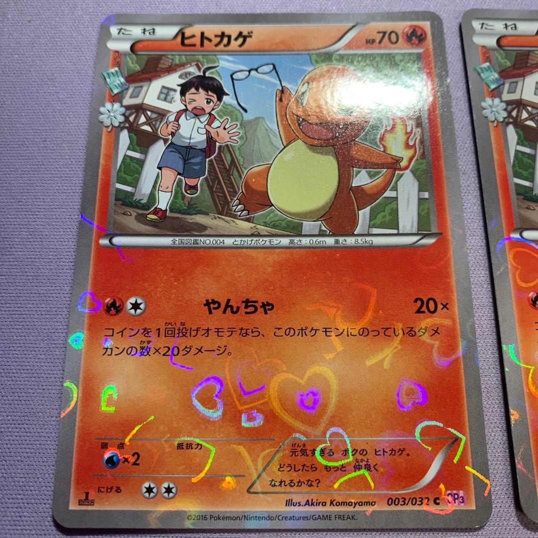 P6426 ヒトカゲ cp3 003/032 メルカリ便