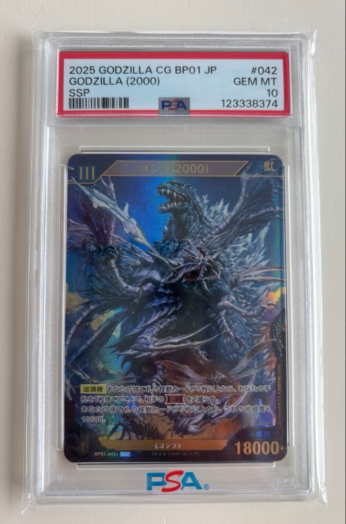 PSA10 ゴジラカードゲーム ゴジラ（2000） SSP