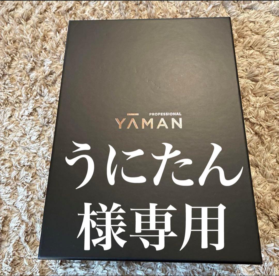 YAMAN 美顔器 うにたん