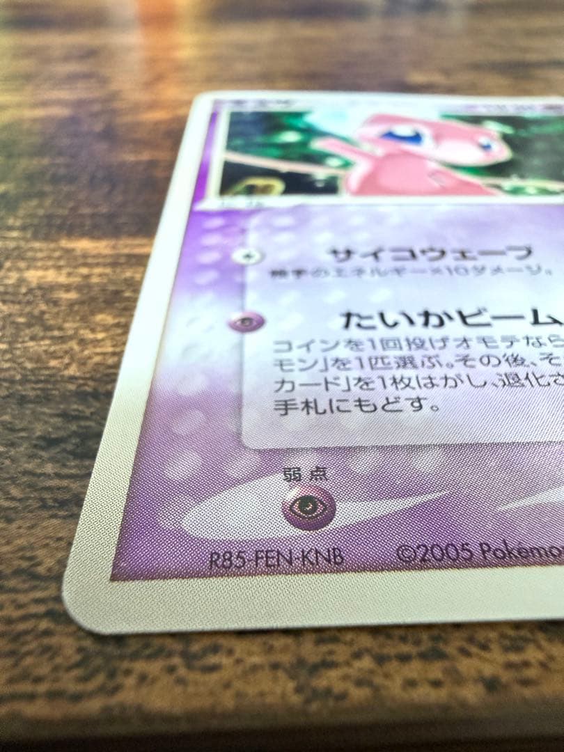 ミュウ　080/PCG-P 　オフィシャルカードファイル トイザらス　大セール！