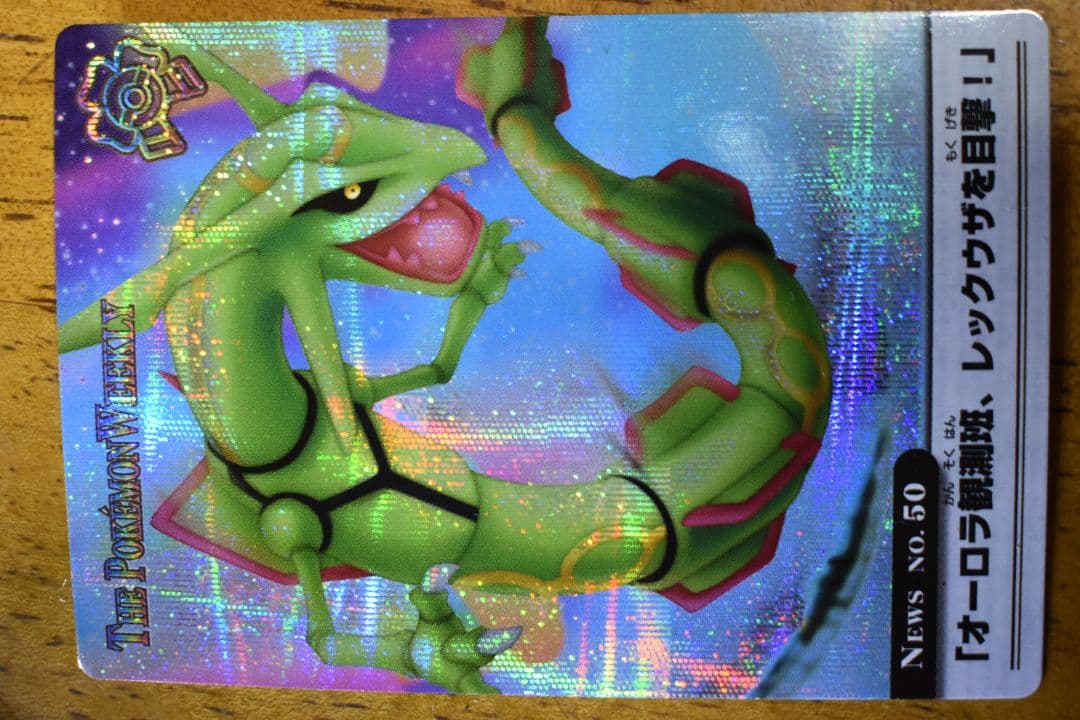 め*こ様 ポケモンウィークリーカード 50 オーロラ観測班、レックウザを目撃！