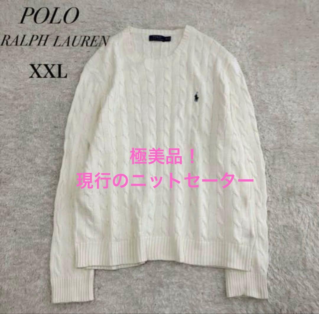 ★極美品！現行　ポロラルフローレン　ニットセーター　ホワイト　サイズXXL