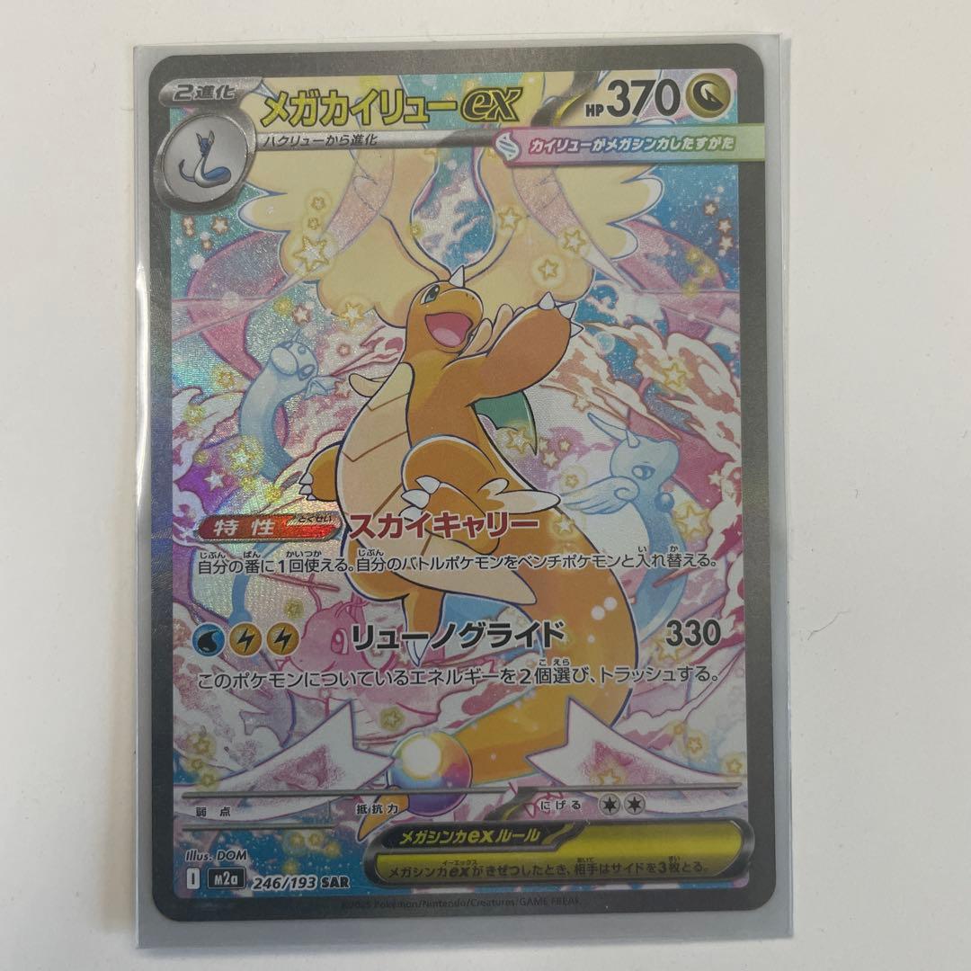 メガカイリューEX ポケモンカード