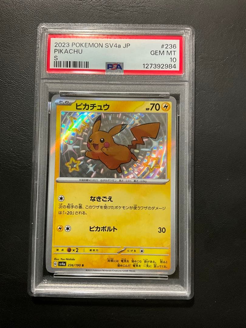 色違い　ピカチュウ　s シャイニートレジャー　psa10