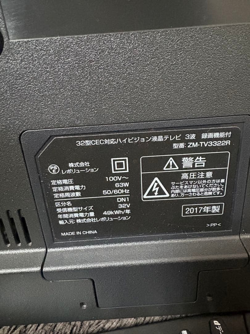 レボリューション　ZM-TV3322R 32インチ液晶テレビ