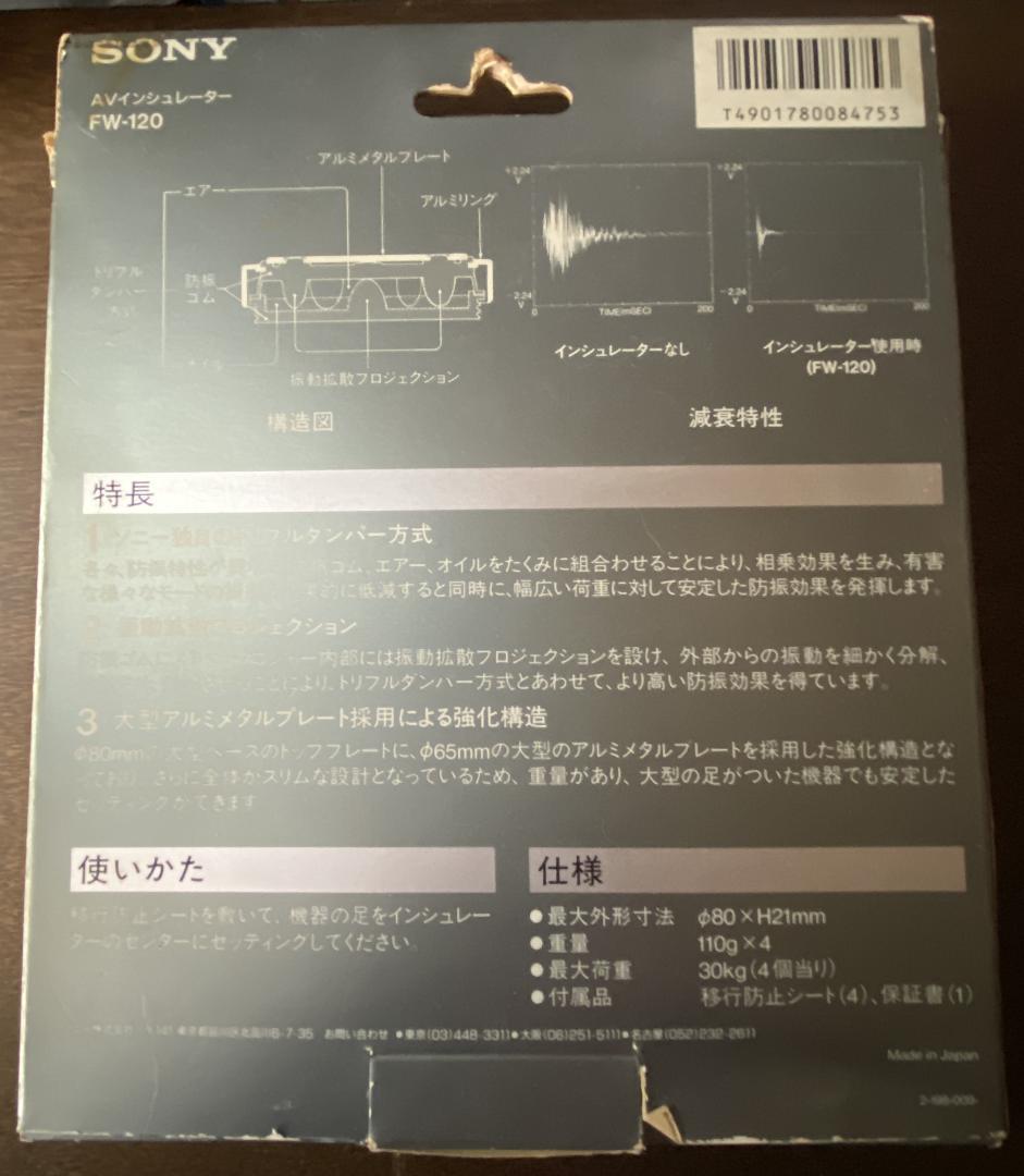 新品 高品質 SONY FW-120 4個セット大型インシュレーター トリプル