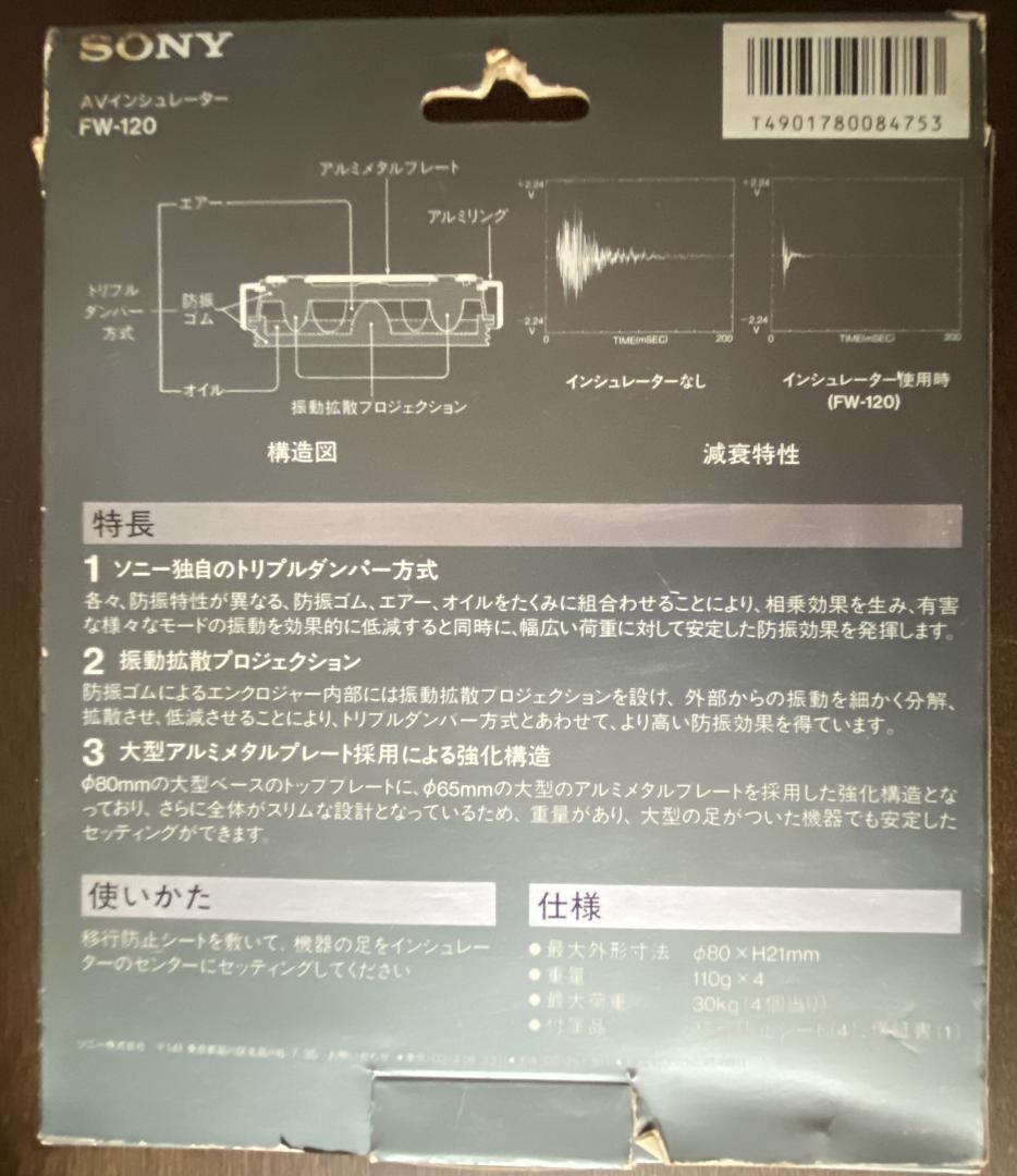 新品 高品質 SONY FW-120 4個セット大型インシュレーター トリプル