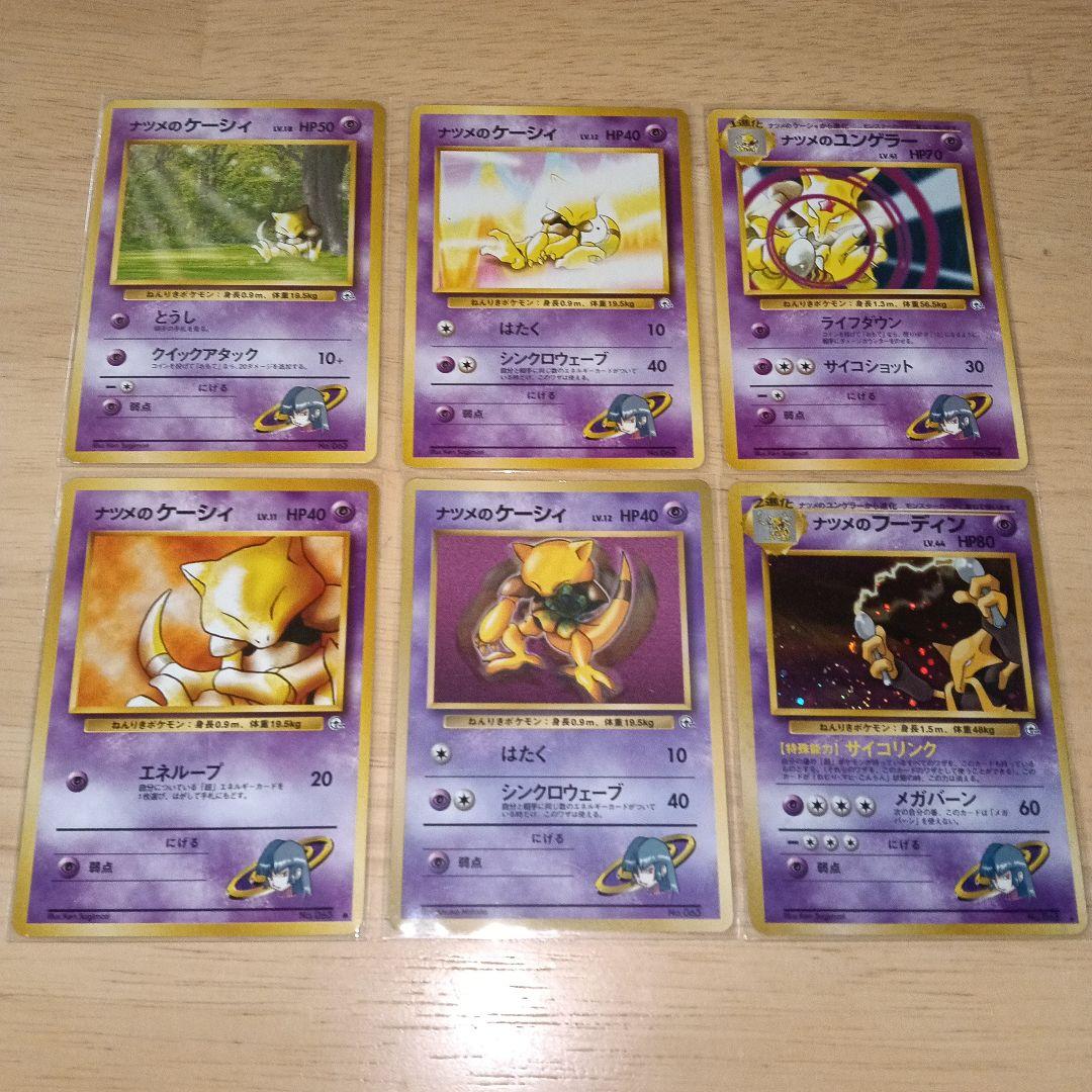 ナツメのケーシィ ユンゲラー　フーディン　旧裏