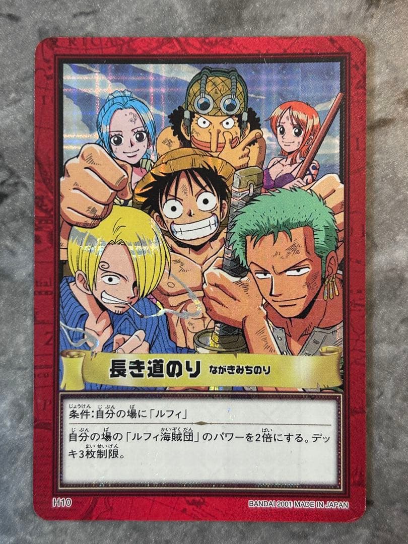 カードダス ハイパーバトル ワンピース 長き道のり