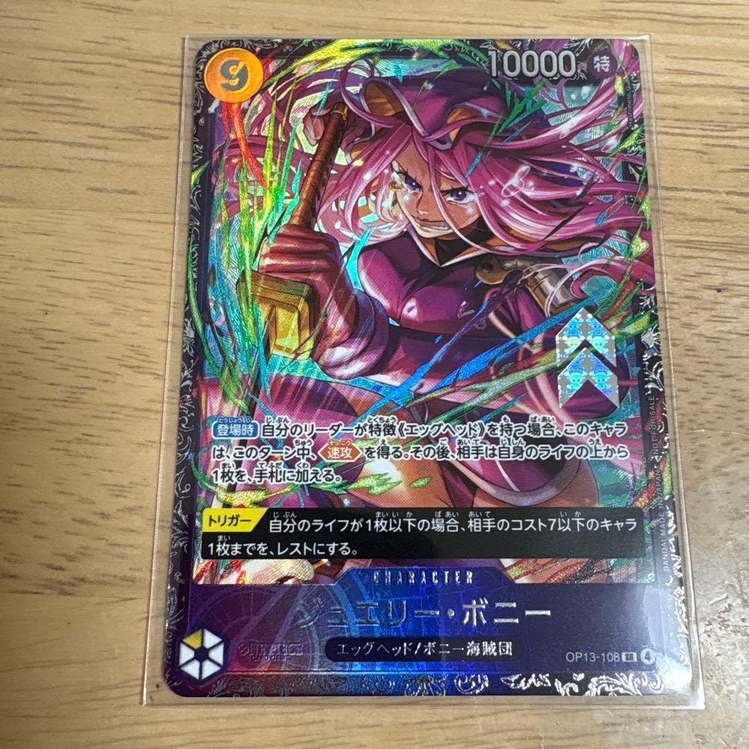 【未開封】ジュエリー・ボニー フラシ入賞　OP13-108