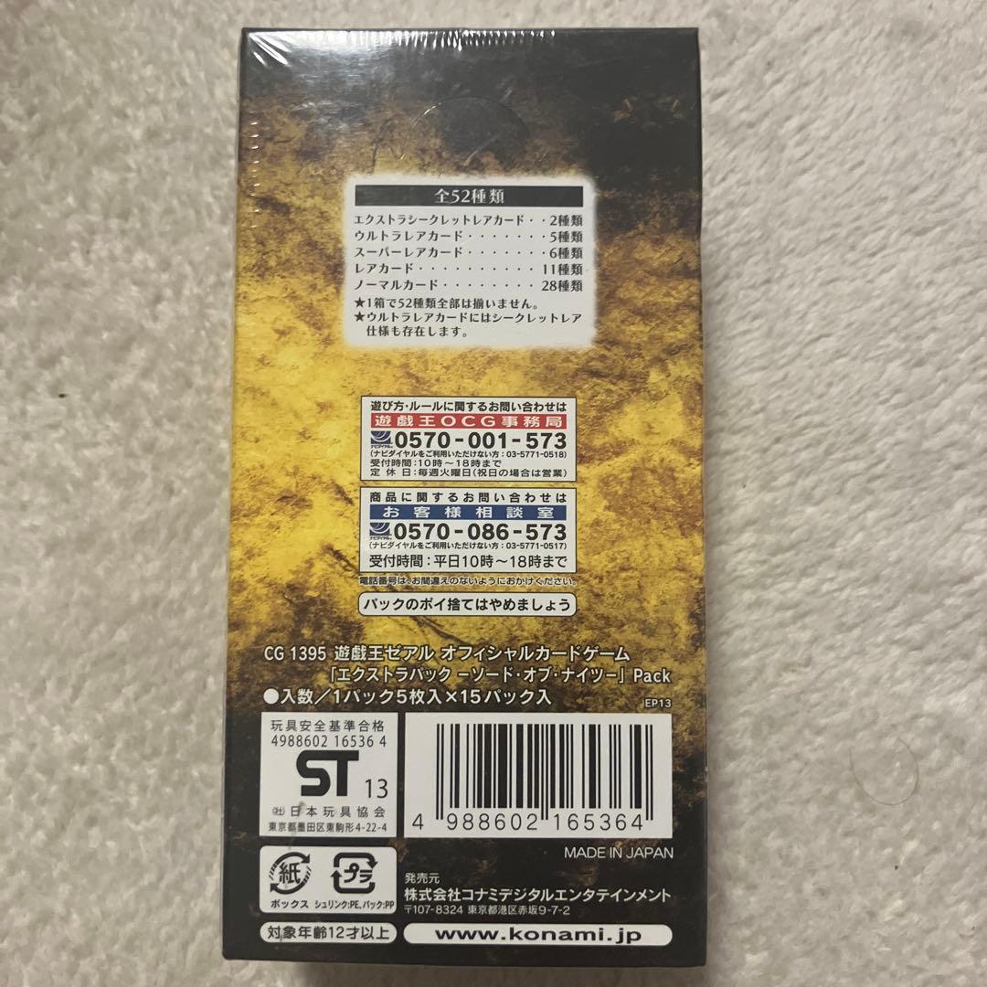 遊戯王■EXTRA PACK-ソードオブナイツ-EP13■未開封15パック■新品