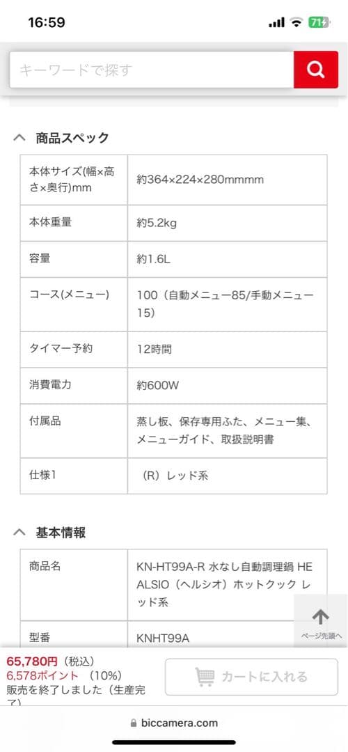 SHARP ヘルシオ ホットクック KN-HT99A-R 2017年