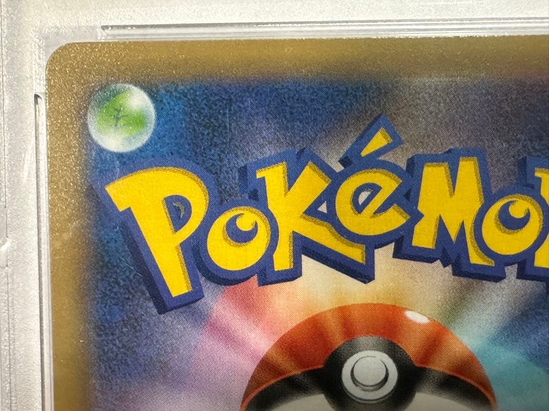 【PSA10】 ひかるコイキング25th ANNIVERSARY プロモ ポケカ