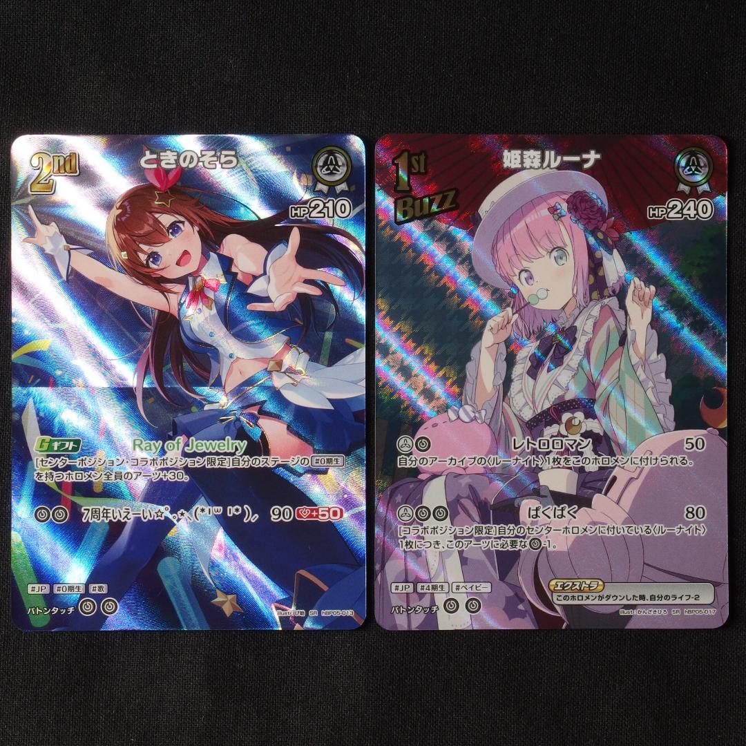 2nd　1st　SR　まとめ売り　【ホロライブ　ホロカ　エンチャントレガリア】