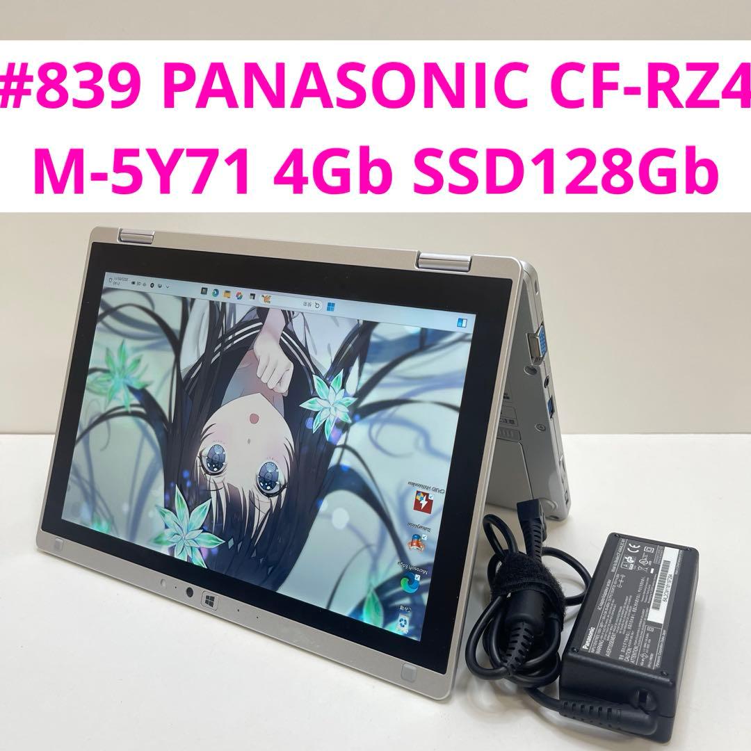 Windowsノート本体 #839 PANASONIC CF-RZ4 M-5Y71 4Gb SSD128G