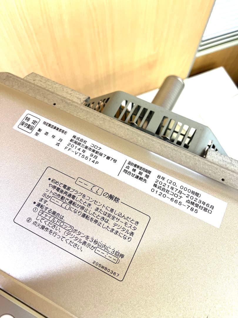 K151 専用 コロナ 石油ストーブ FF-VT5514P 2014年式