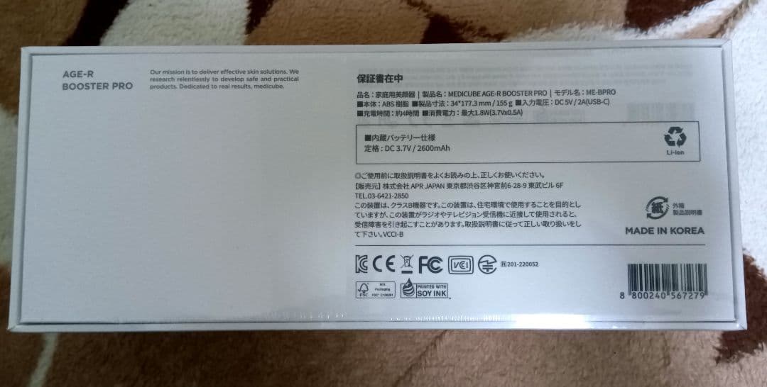 メディキューブ　AGE-Rブースタープロ　美顔器