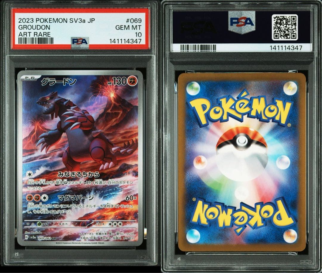 PSA10強化拡張パックレイジングサーフグラードンAR SV3a069/062