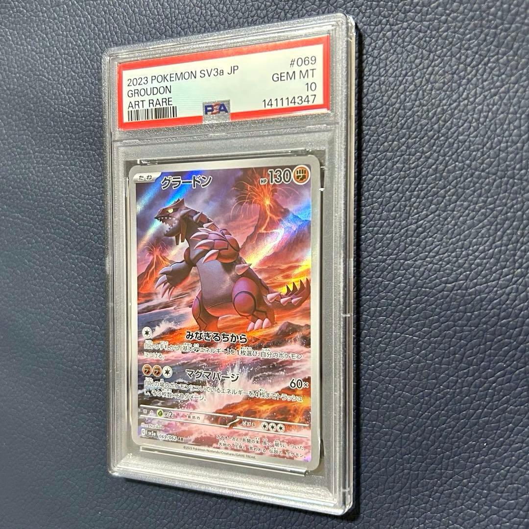 PSA10強化拡張パックレイジングサーフグラードンAR SV3a069/062